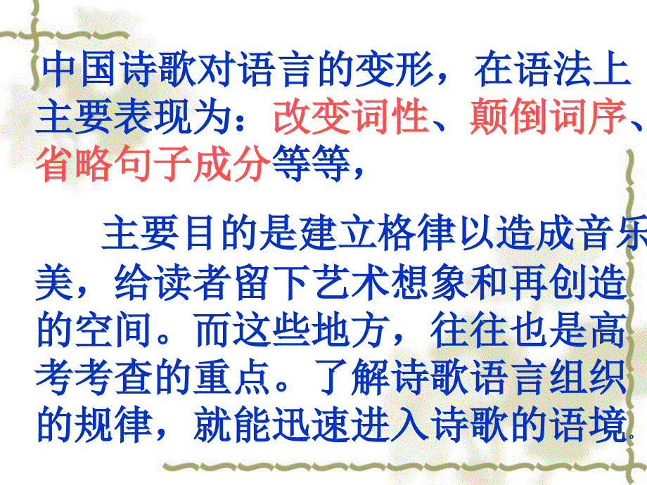 鉴赏古诗语言的方法与技巧_第4页