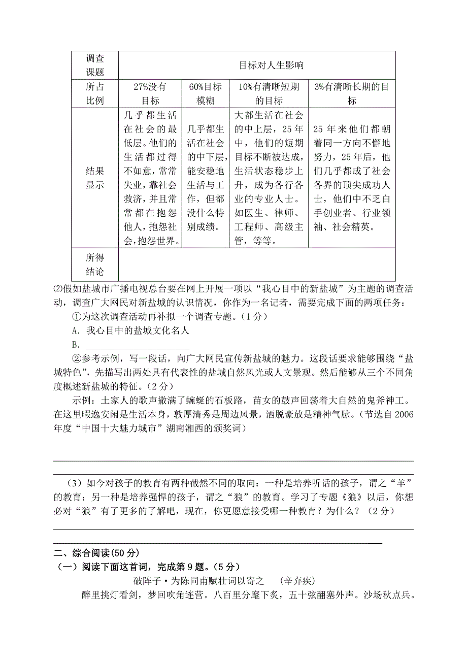 二○○七年盐城市中考语文模拟试卷_第3页