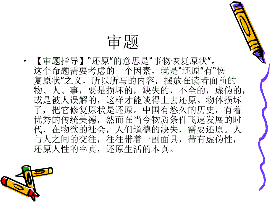 “还原”话题议论文讲解_第3页