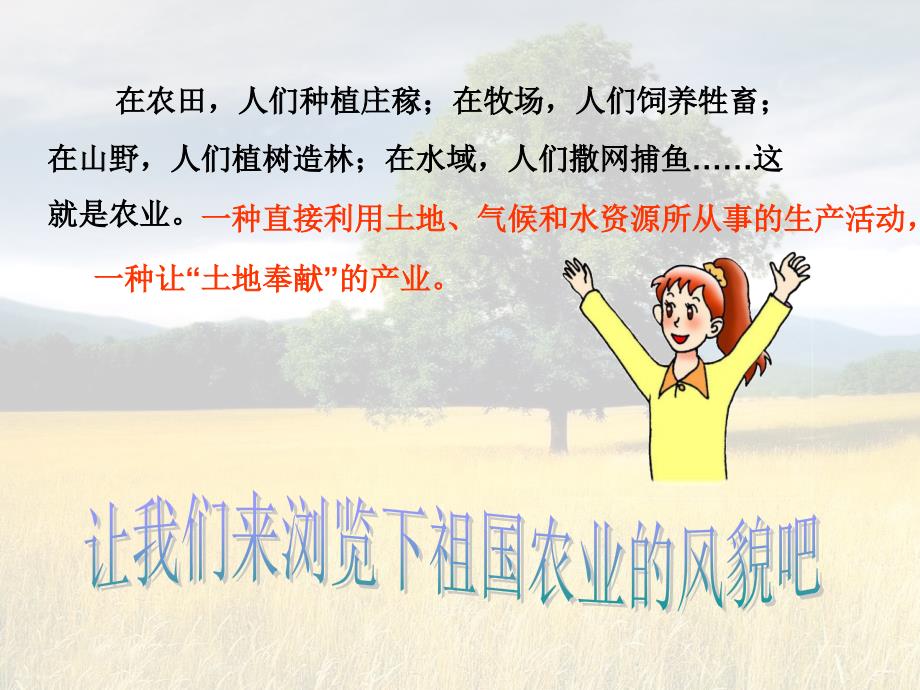 八年级地理上册中国的主要产业农业3_第4页