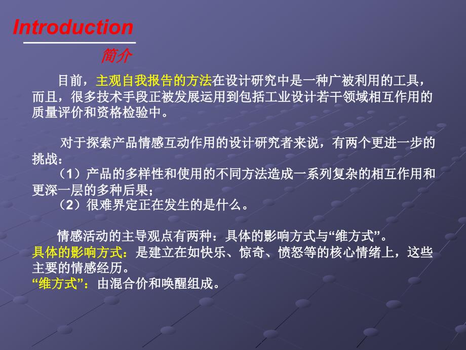 比较热像脑电图情感体验和主观的措施在模拟产品的相互作用_第2页