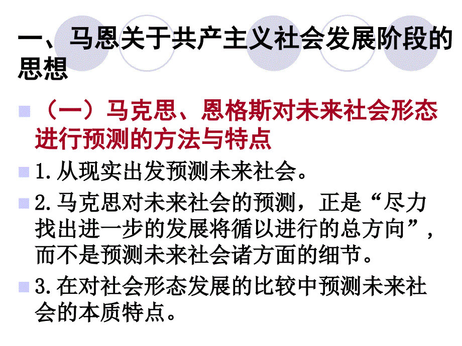 社会主义经济制度建立_第3页