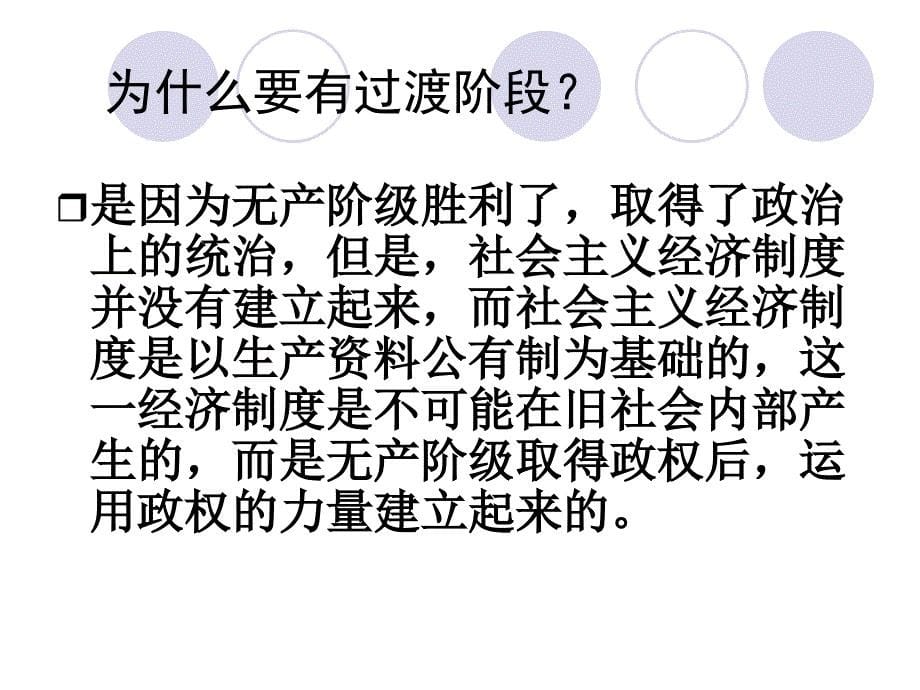 社会主义经济制度建立_第5页