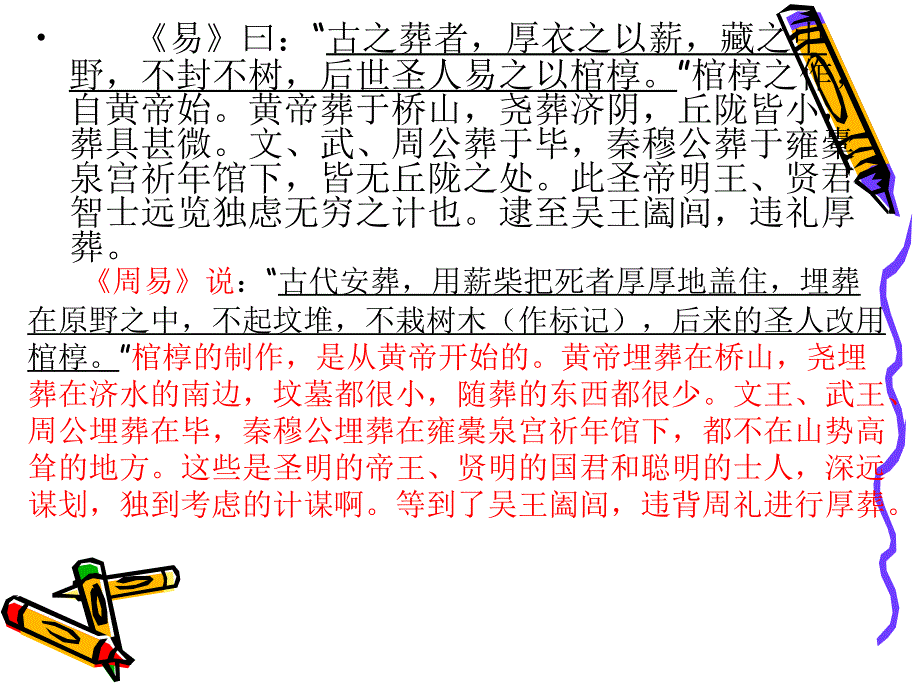 浅易文言文阅读分析综合_第4页