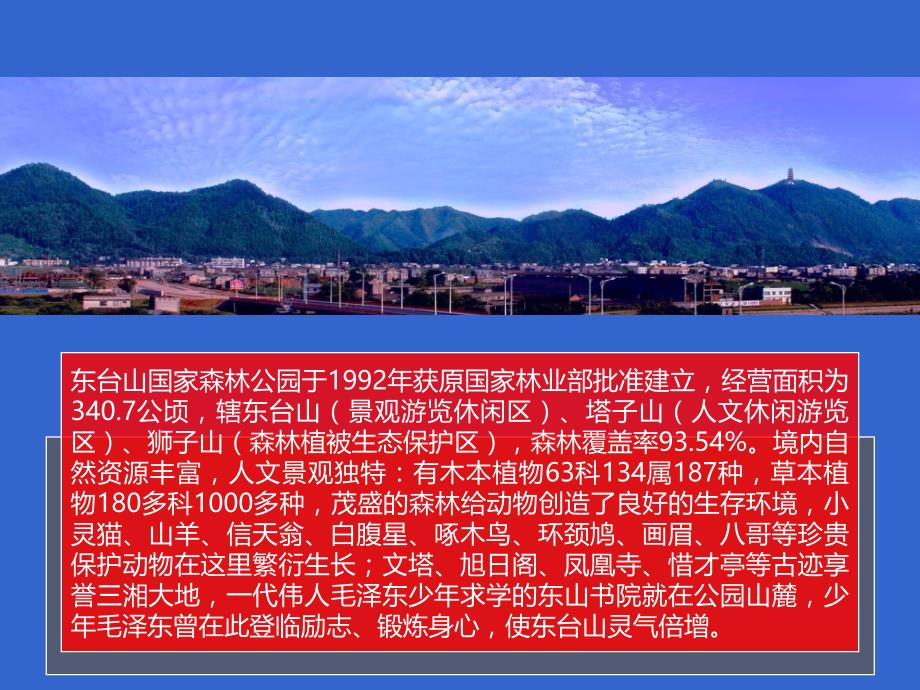 湖南湘乡东台山国家森林公园景区介绍_第3页