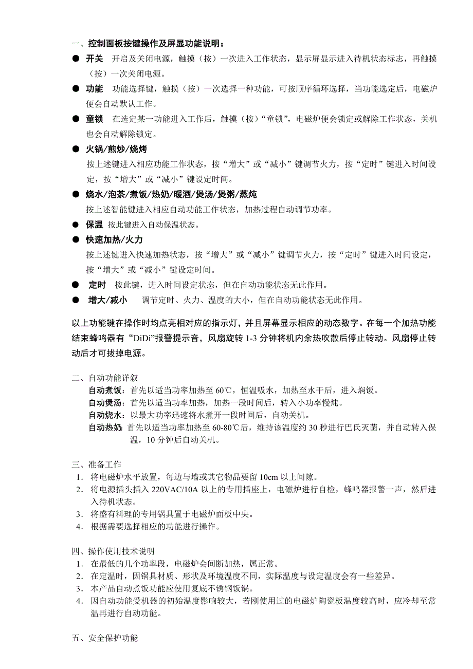 控制面板按键操作及屏显功能说明_第1页