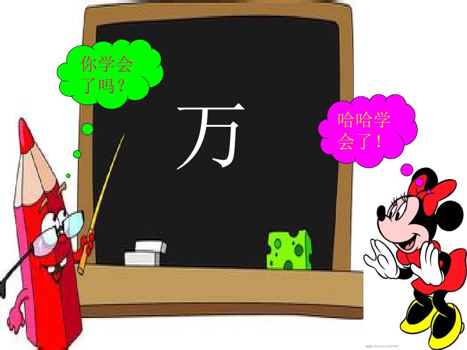 教幼儿学汉字笔顺“万”_第4页