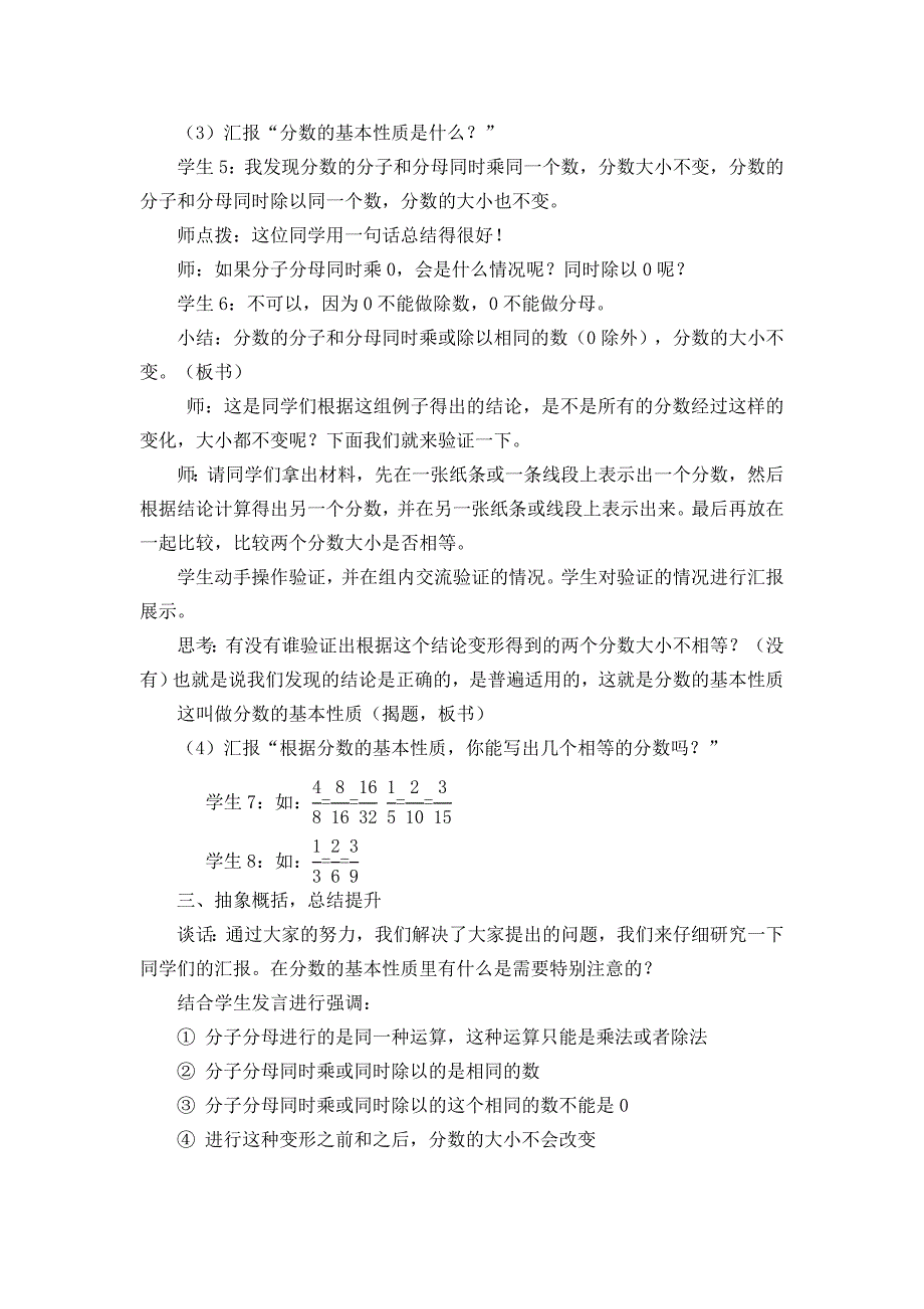 五年级分数的基本性质台儿庄实验小学王晓芳_第4页