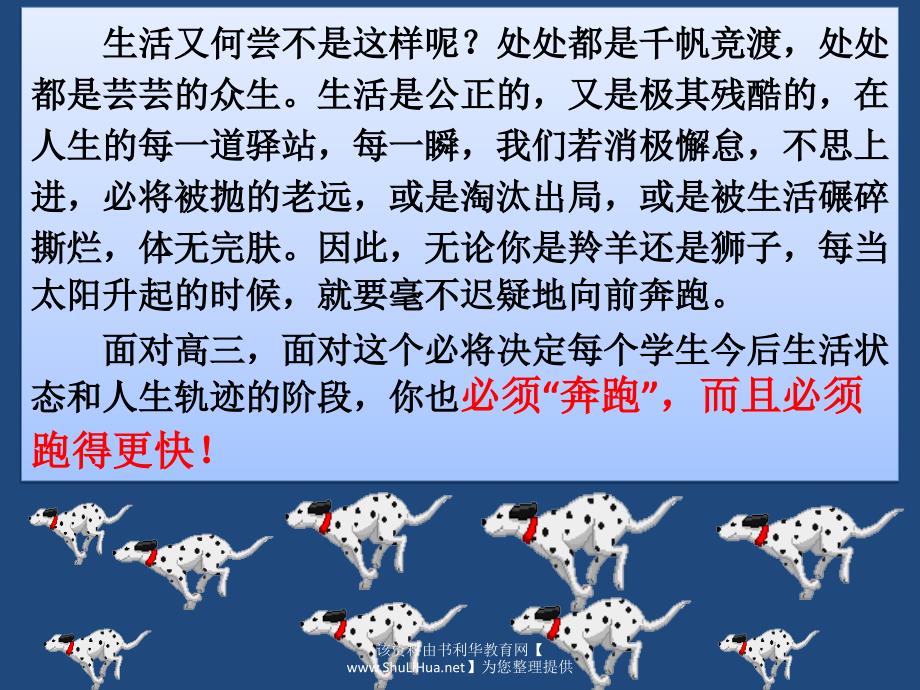 高三朝着目标奔跑——高三班主题班会_第3页