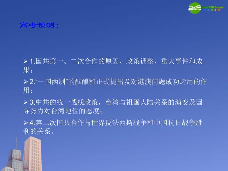 2011届高考历史二轮专题复习3国共两党及其相互关系课件_第3页