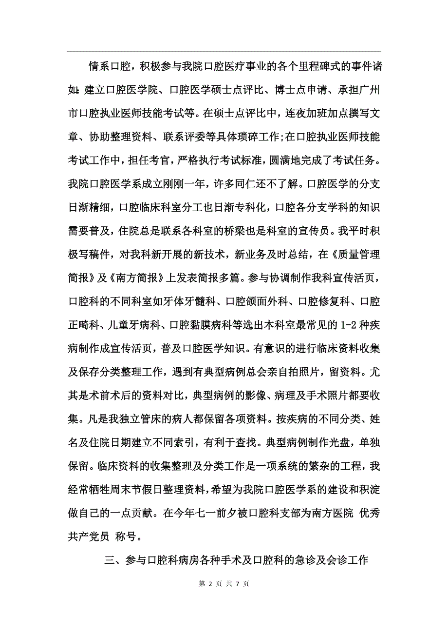 口腔内科医生工作总结_第2页