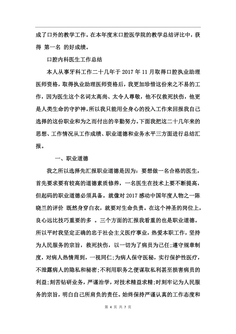 口腔内科医生工作总结_第4页