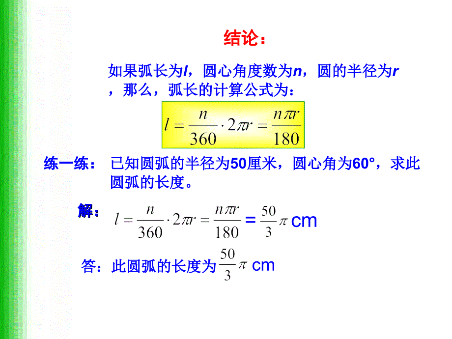 弧形及扇形面积的计算_第4页