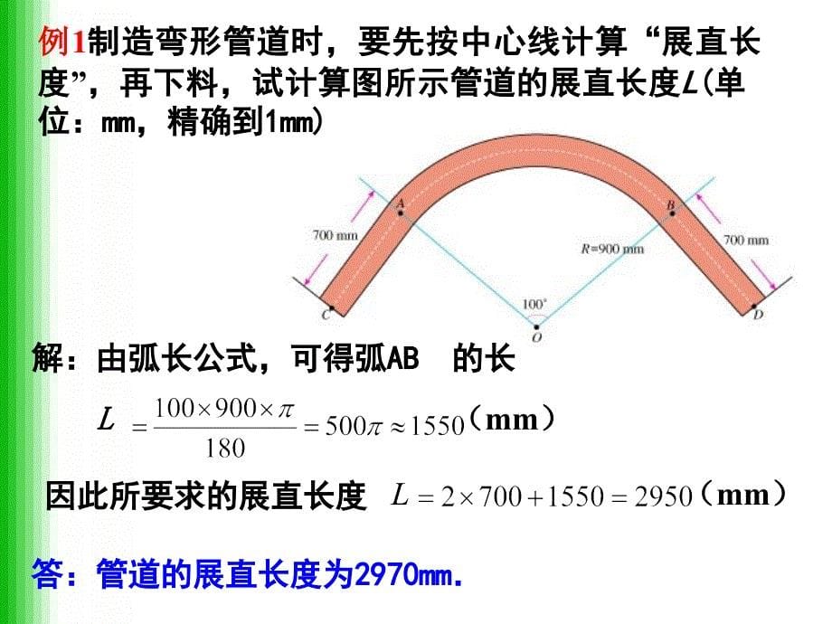 弧形及扇形面积的计算_第5页