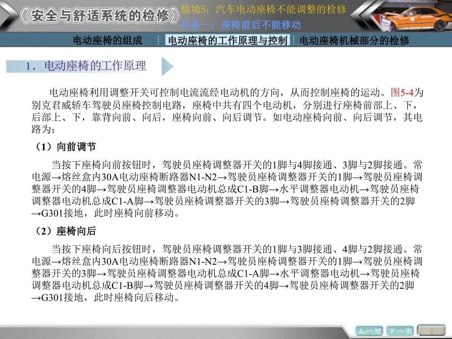 情境5汽车电动座椅不能调整的检测与修复任务1_第5页