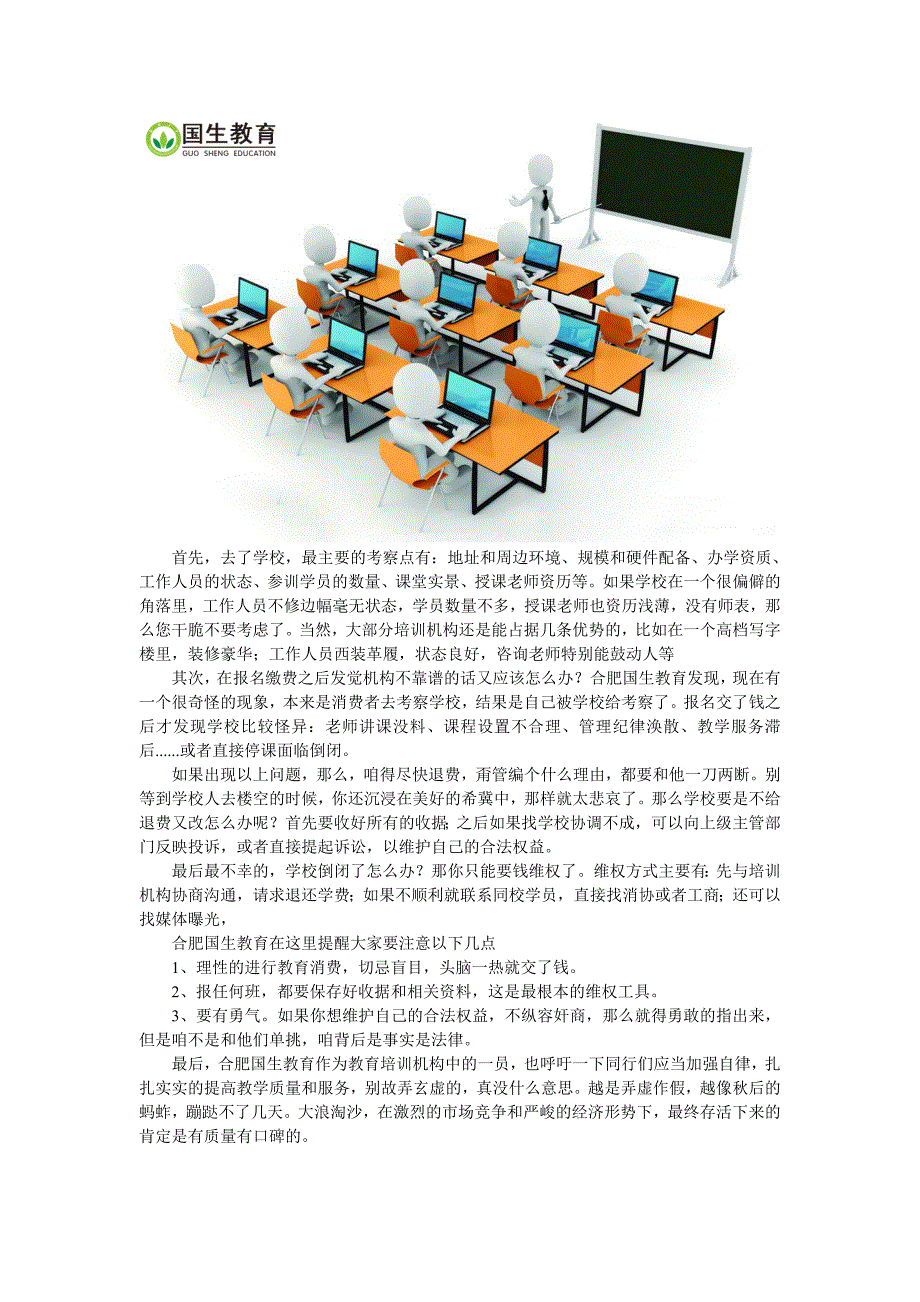 教育机构良莠不齐国生教育教您如何防骗、防忽悠_第2页