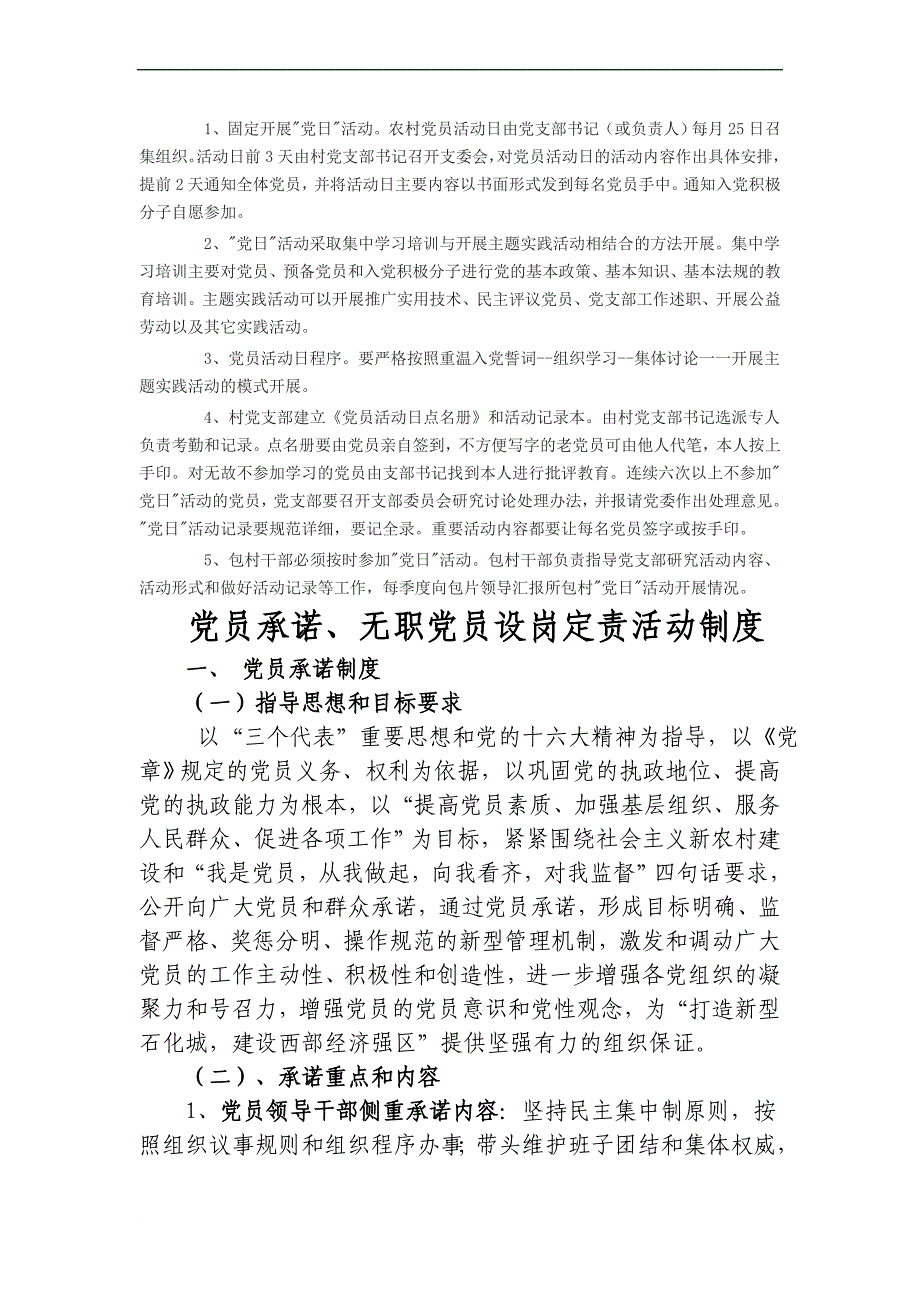 定期轮训党员制度(网)_第2页