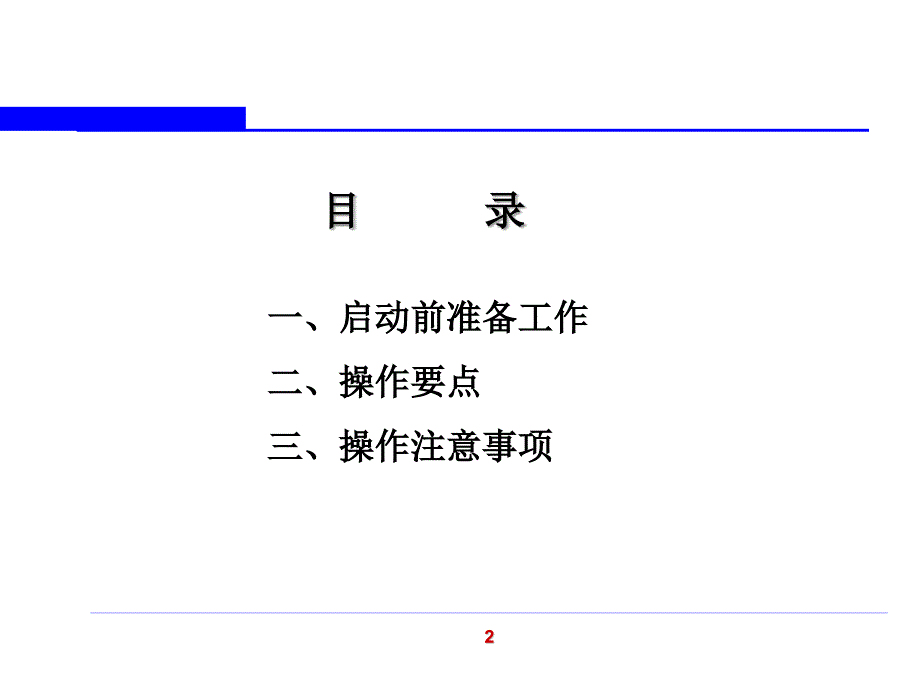 三一汽车吊车操作安全培训_第3页