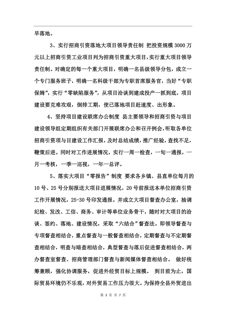 商务局半年工作总结_第3页