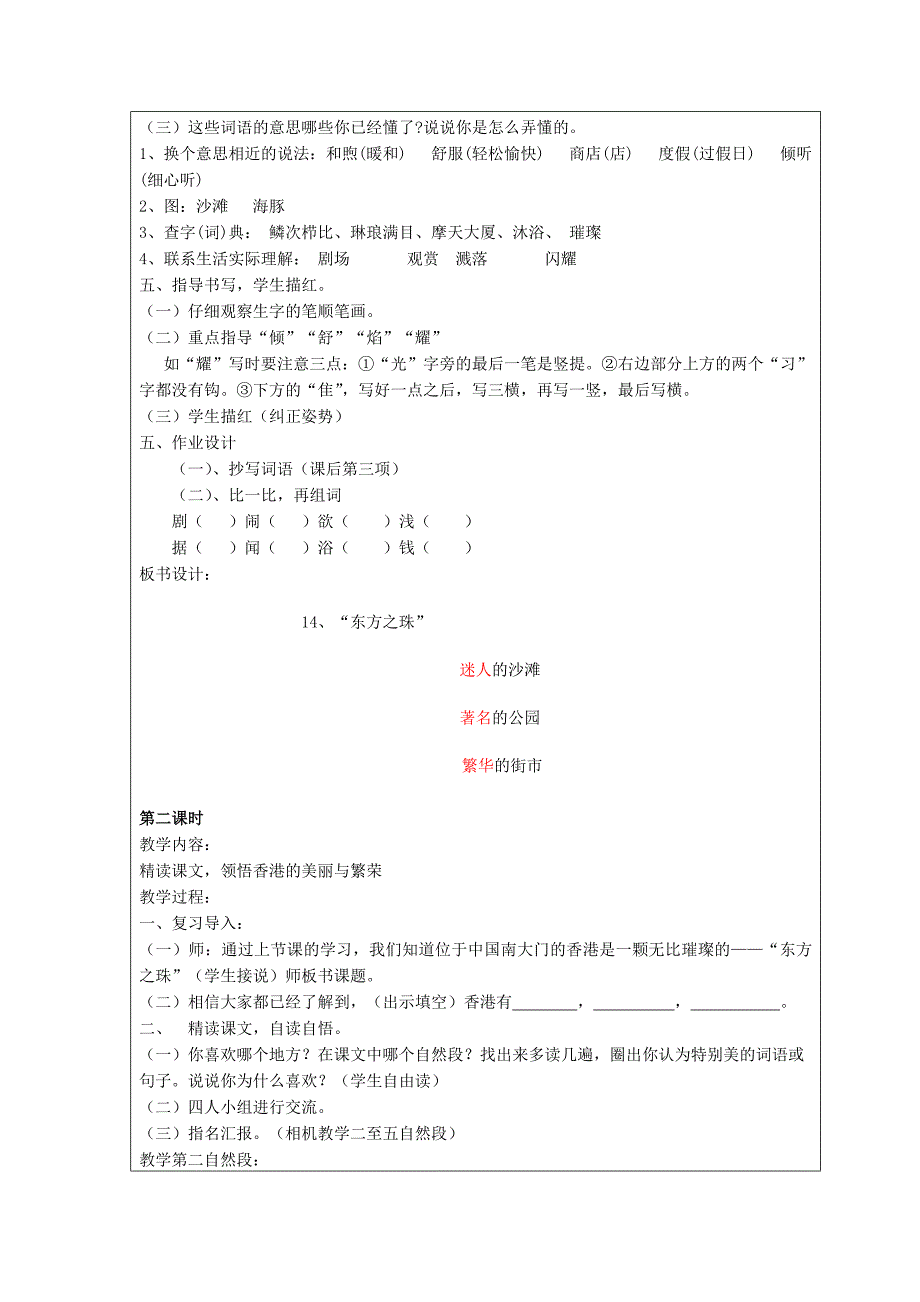 教育部参赛东方之珠刘晓寒_第3页