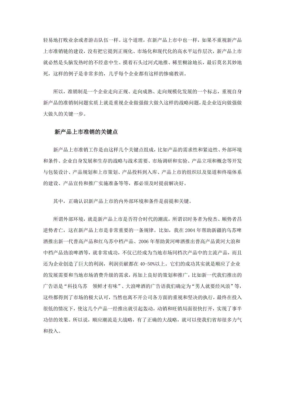 新产品上市的六销链法则之准销篇_第2页