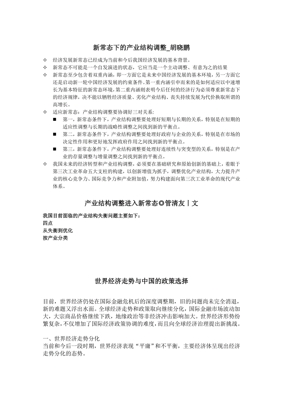 新常态经济下的产业结构调整论文资料2_第1页