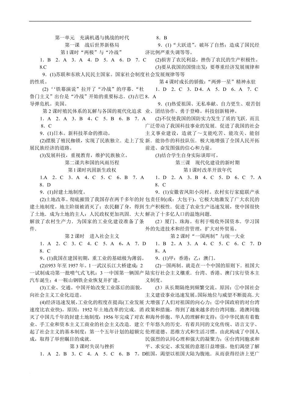 课时导航九年级历史与社会答案(全)_第1页