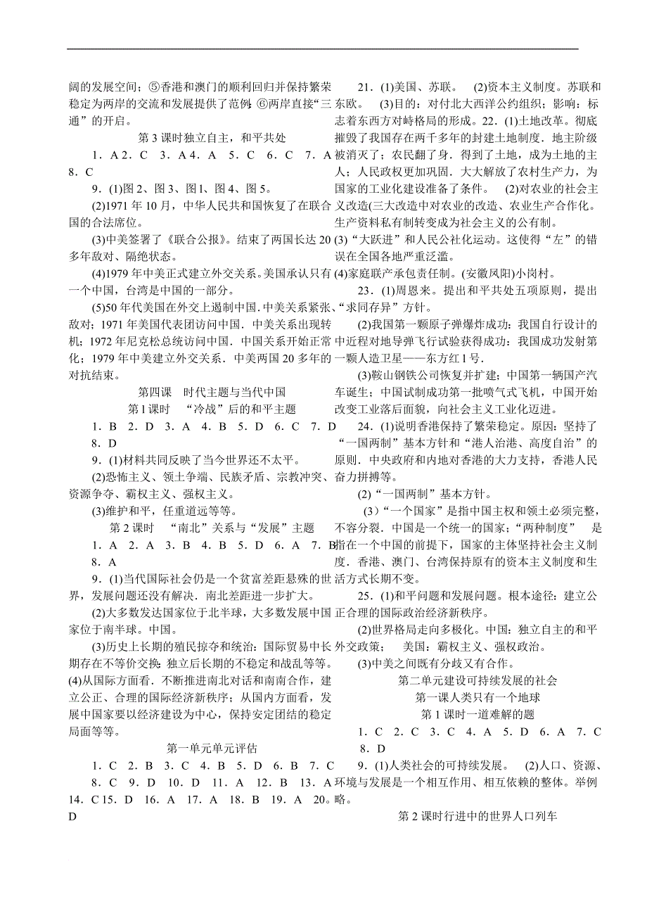 课时导航九年级历史与社会答案(全)_第2页