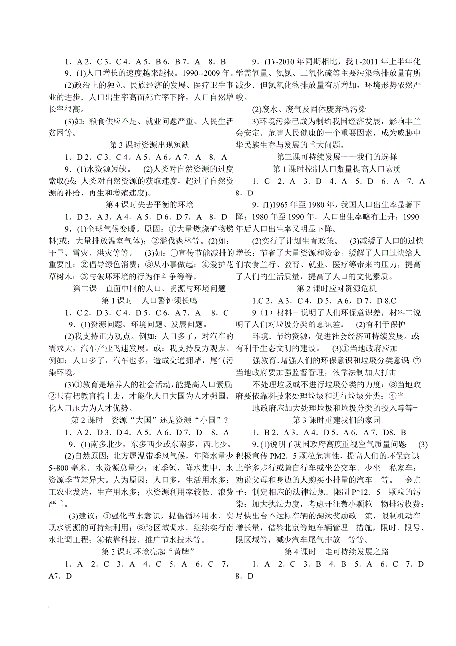 课时导航九年级历史与社会答案(全)_第3页