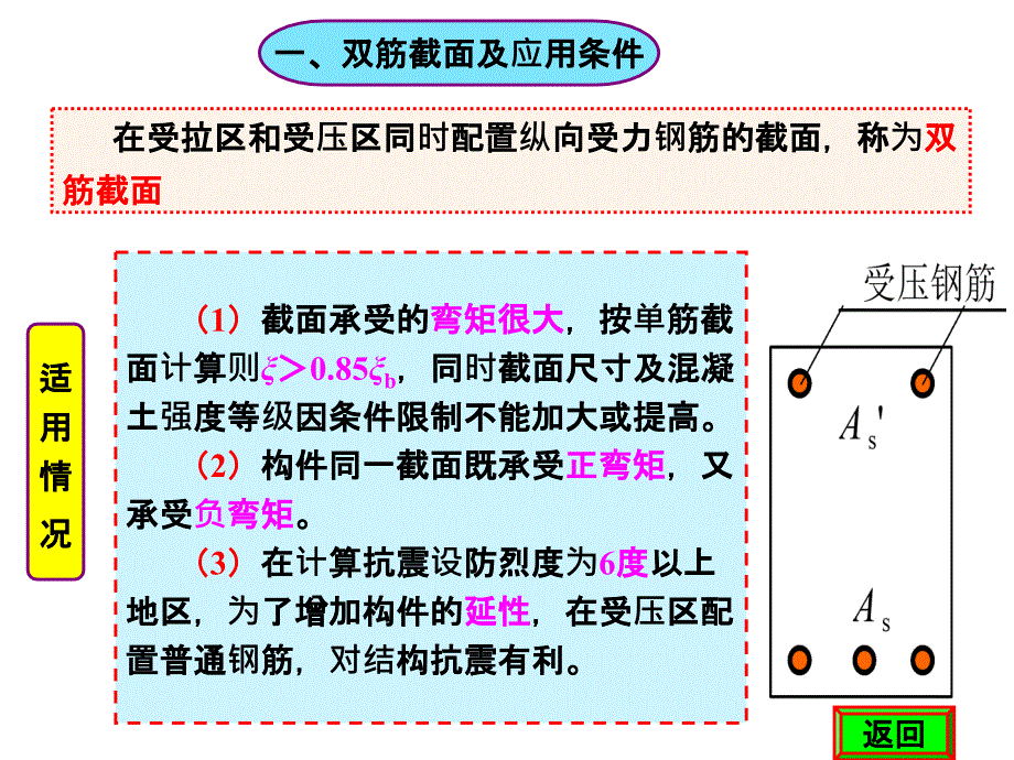 混凝土结构1-3双筋矩形截面梁设计_第2页