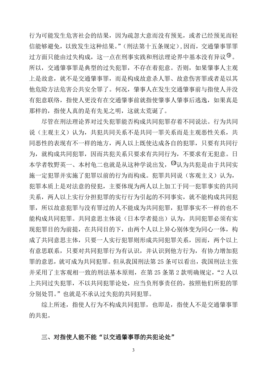 交通肇事司法解释中有关“共犯”问题的质疑_第4页