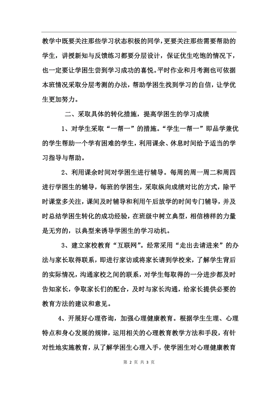 培优扶差工作总结_第2页