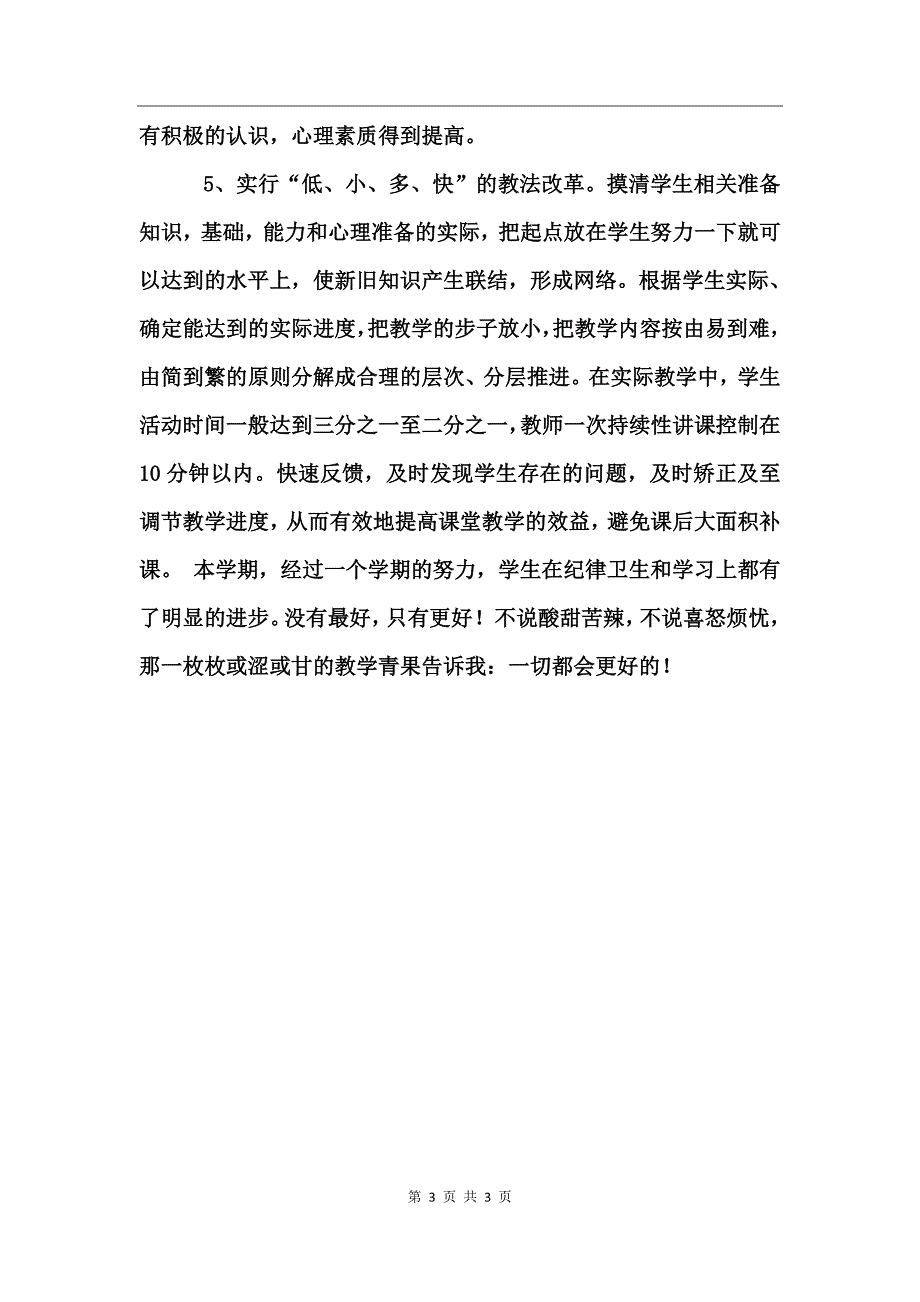 培优扶差工作总结_第3页