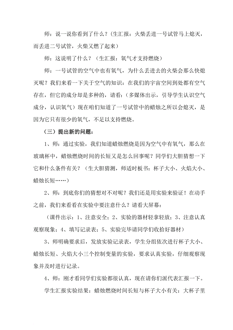 蜡烛会熄灭吗教学设计_第3页