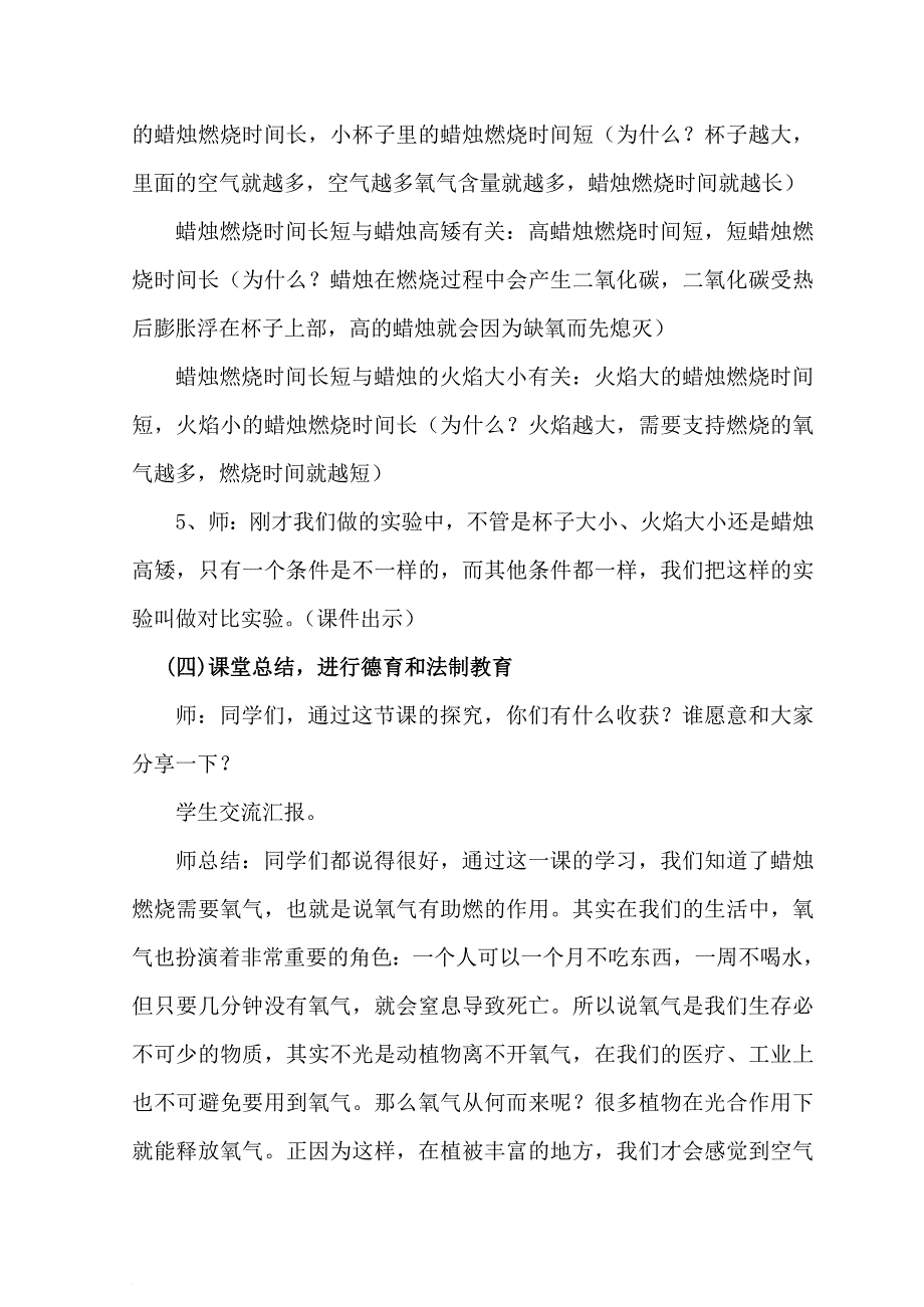 蜡烛会熄灭吗教学设计_第4页