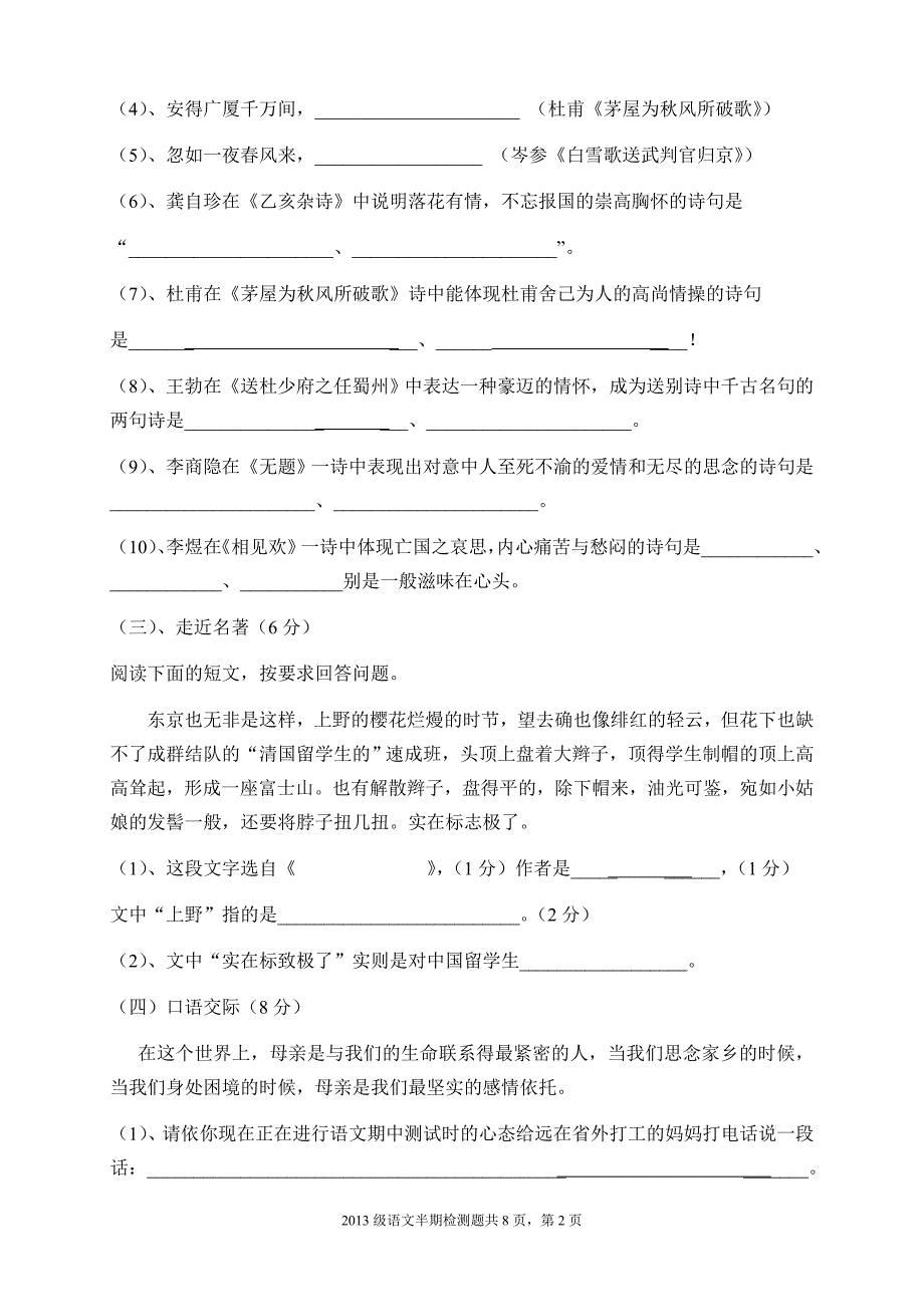 人教版2012年春2013级语文半期试卷_第2页