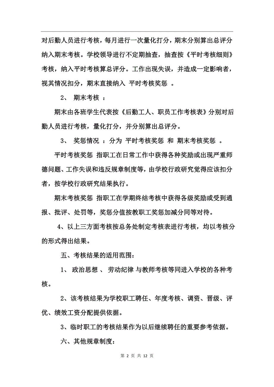 后勤工作量化考核方案_第2页