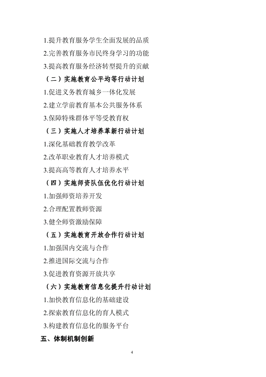 宁波市中长期和“十二五”教育发展规划_第4页