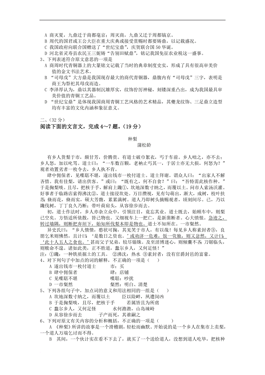 09-10学年第一学期期中考试_第2页