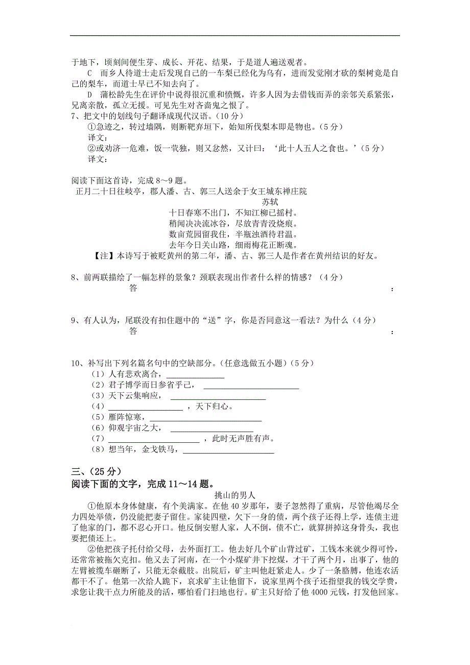 09-10学年第一学期期中考试_第3页