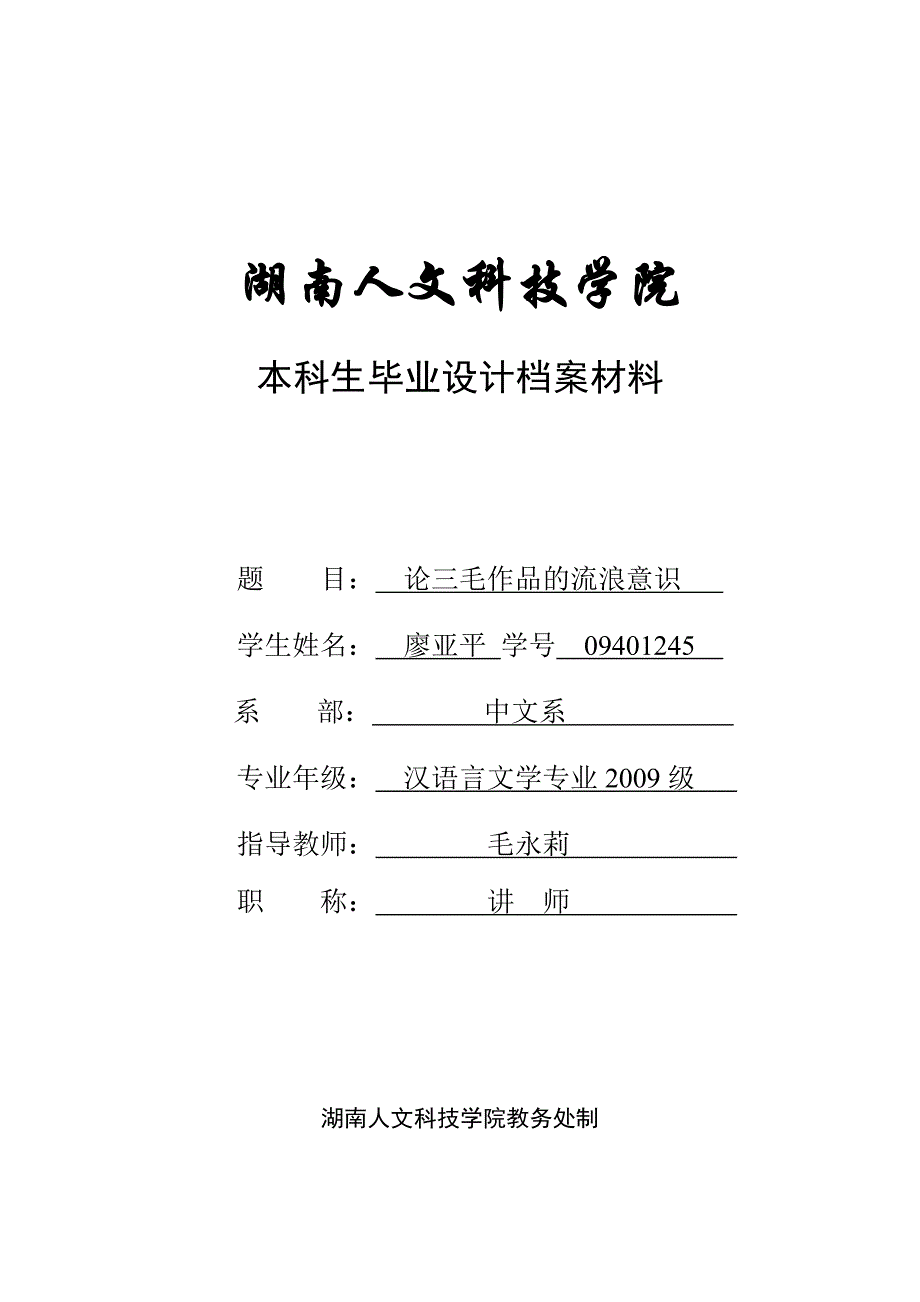 毕业论案材料(廖亚平)_第1页