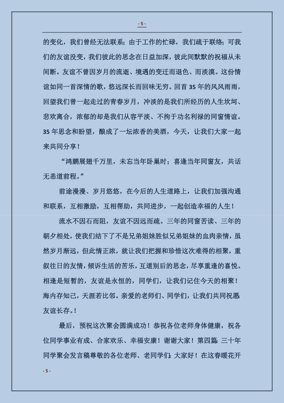 同学聚会发言稿[诗情篇]_第5页