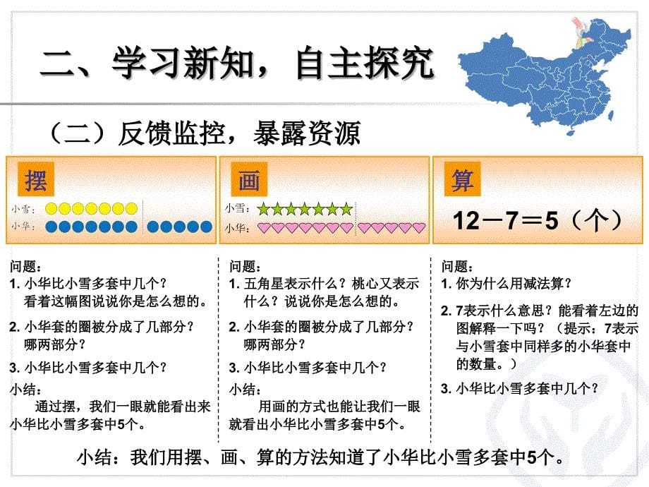 一年级下册数学20以内的退位减法例6_第5页