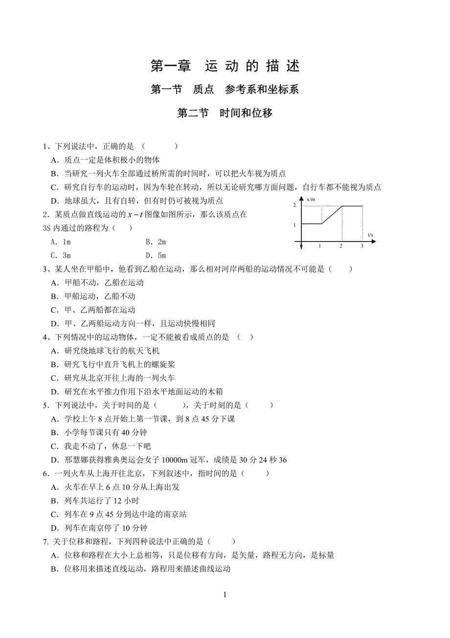 高一上学期物理课时作业及答案(全)_第3页