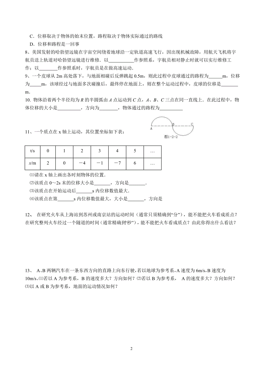 高一上学期物理课时作业及答案(全)_第4页