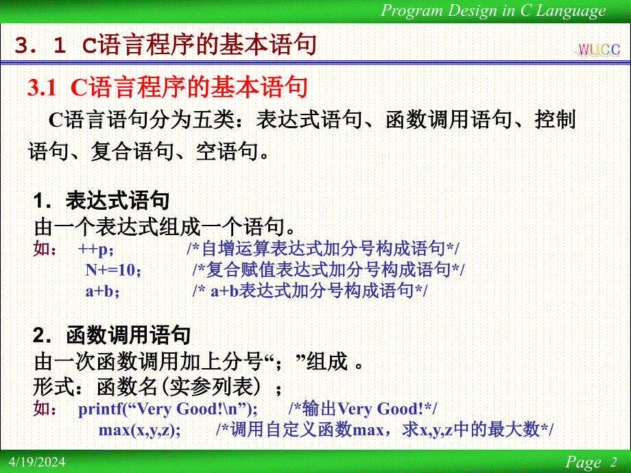 c语言之基本语句与顺序结构程序设计_第2页