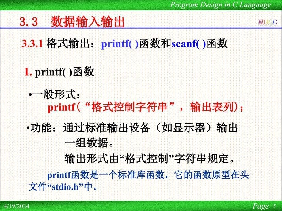 c语言之基本语句与顺序结构程序设计_第5页