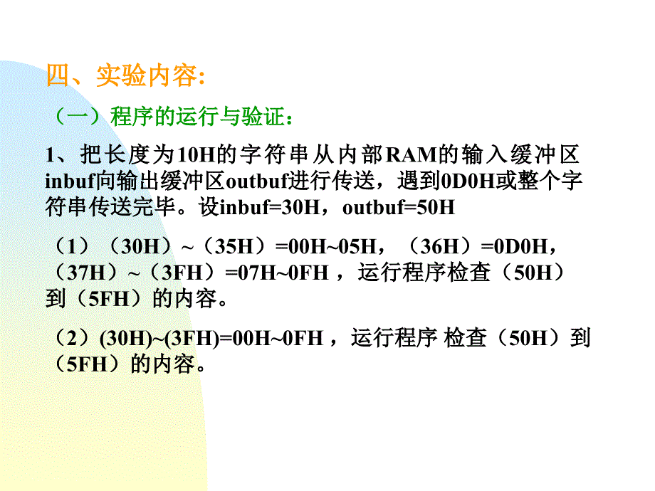 单片机实验二软件设计_第3页