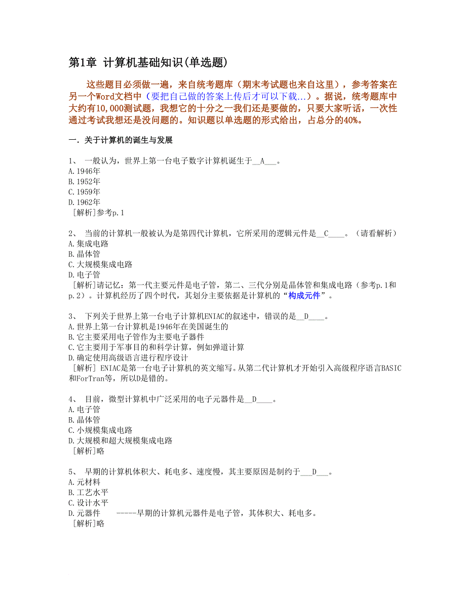 计算机基础知识答案_第1页