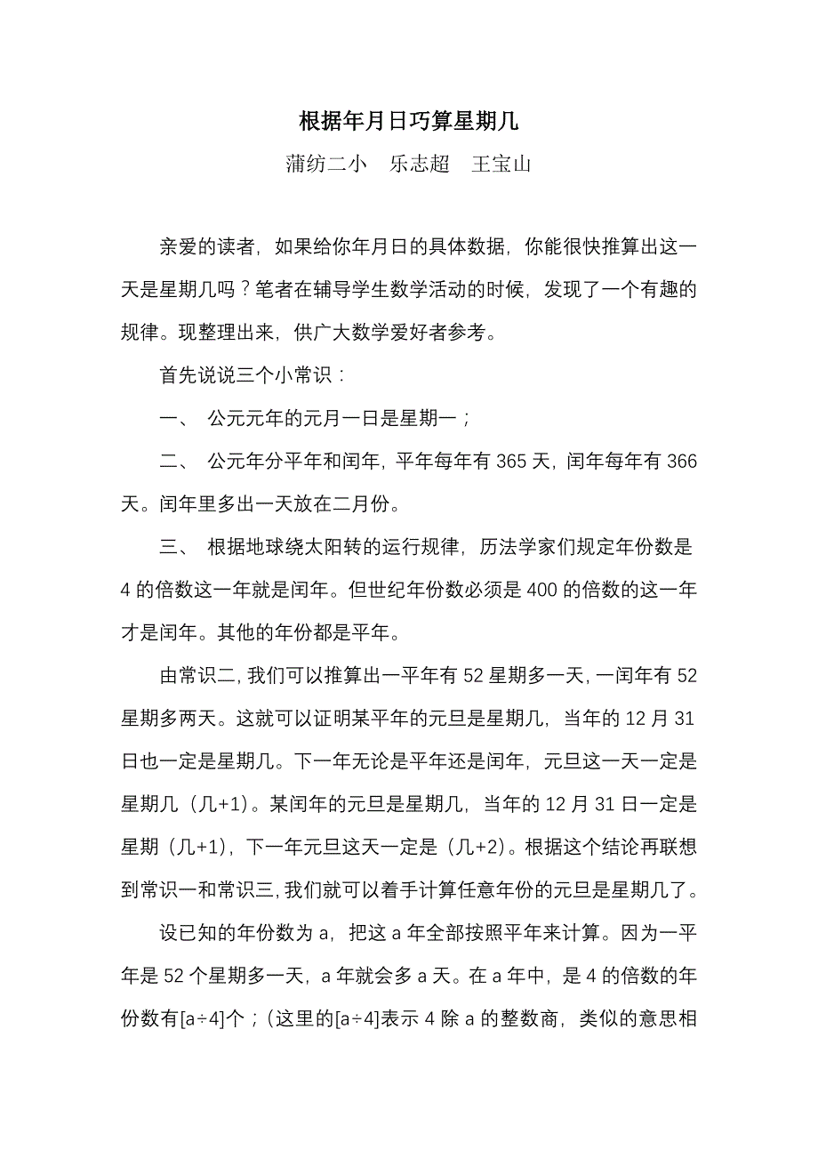 根据年月日巧算星期几_第1页